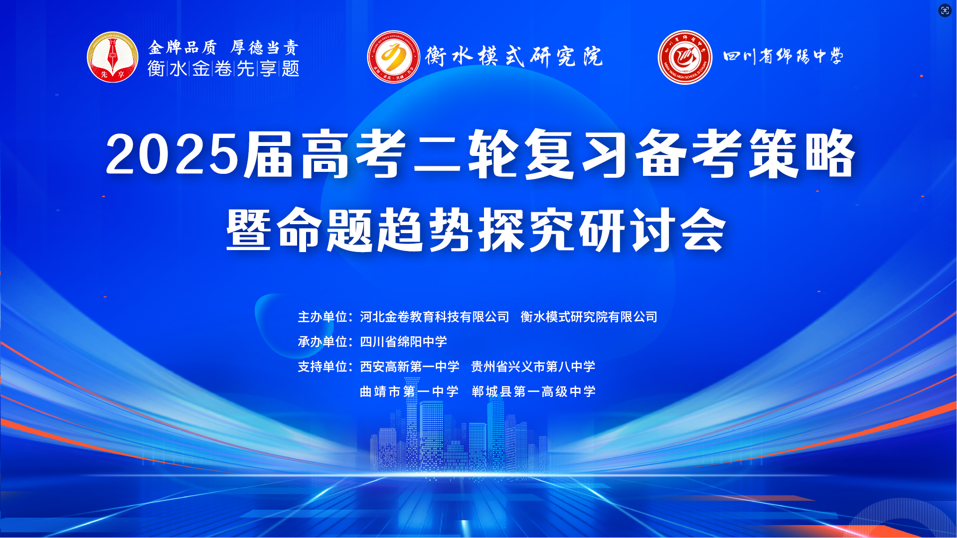 燃爆了！多省名校云集 洞察命題動向新風(fēng) 共研二輪備考策略